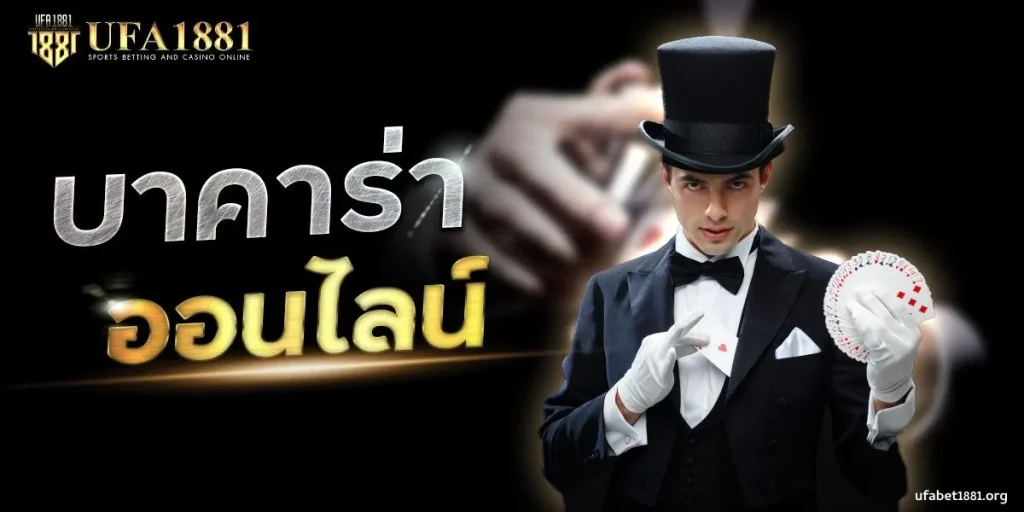 ปก ufabet1881 (3)