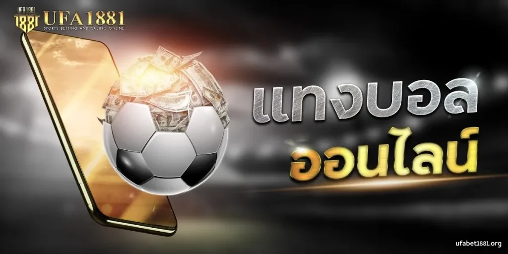 ปก ufabet1881 (4)