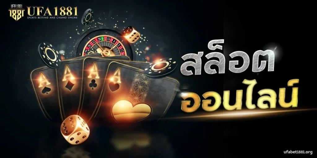 ปก ufabet1881 (5)